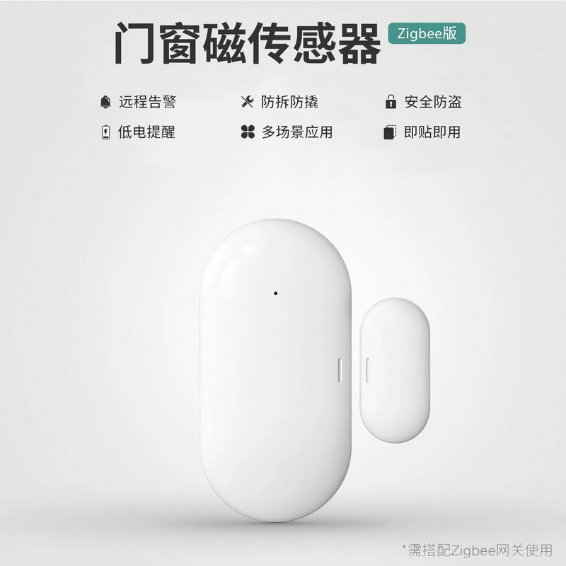 Zigbee門磁感應器