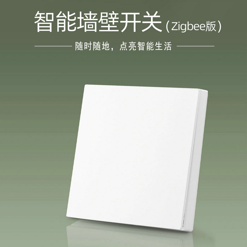 Zigbee智能墻壁開關(guān)