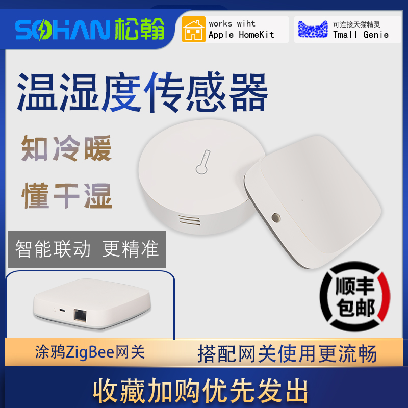涂鴉ZigBee智能溫濕度傳感器全屋智能家居聯(lián)動無線感應器TYZTH-02