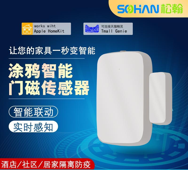 tuya涂鴉智能APP門窗傳感家用門磁探測器開關zigbee聯(lián)動TYZDS-02