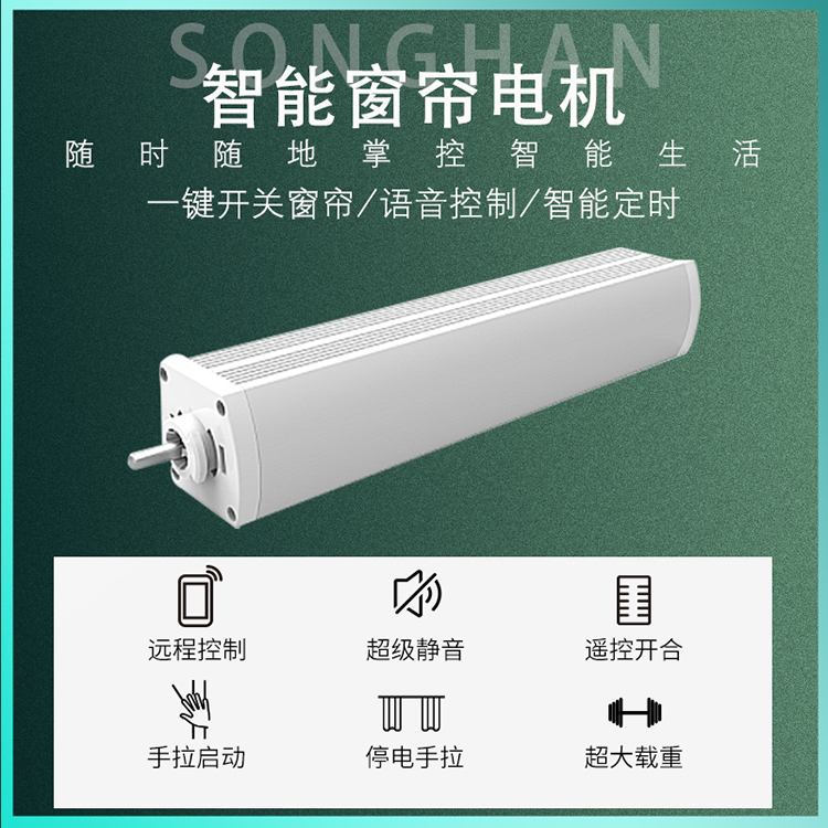 涂鴉電動(dòng)窗簾軌道智能全自動(dòng)開(kāi)合電機(jī)天貓精靈語(yǔ)音控制