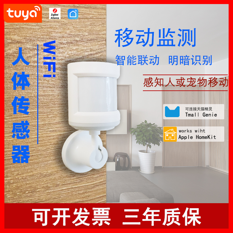 涂鴉ZigBee智能人體紅外傳感器遠程手機語音控制報警探測安防聯(lián)動